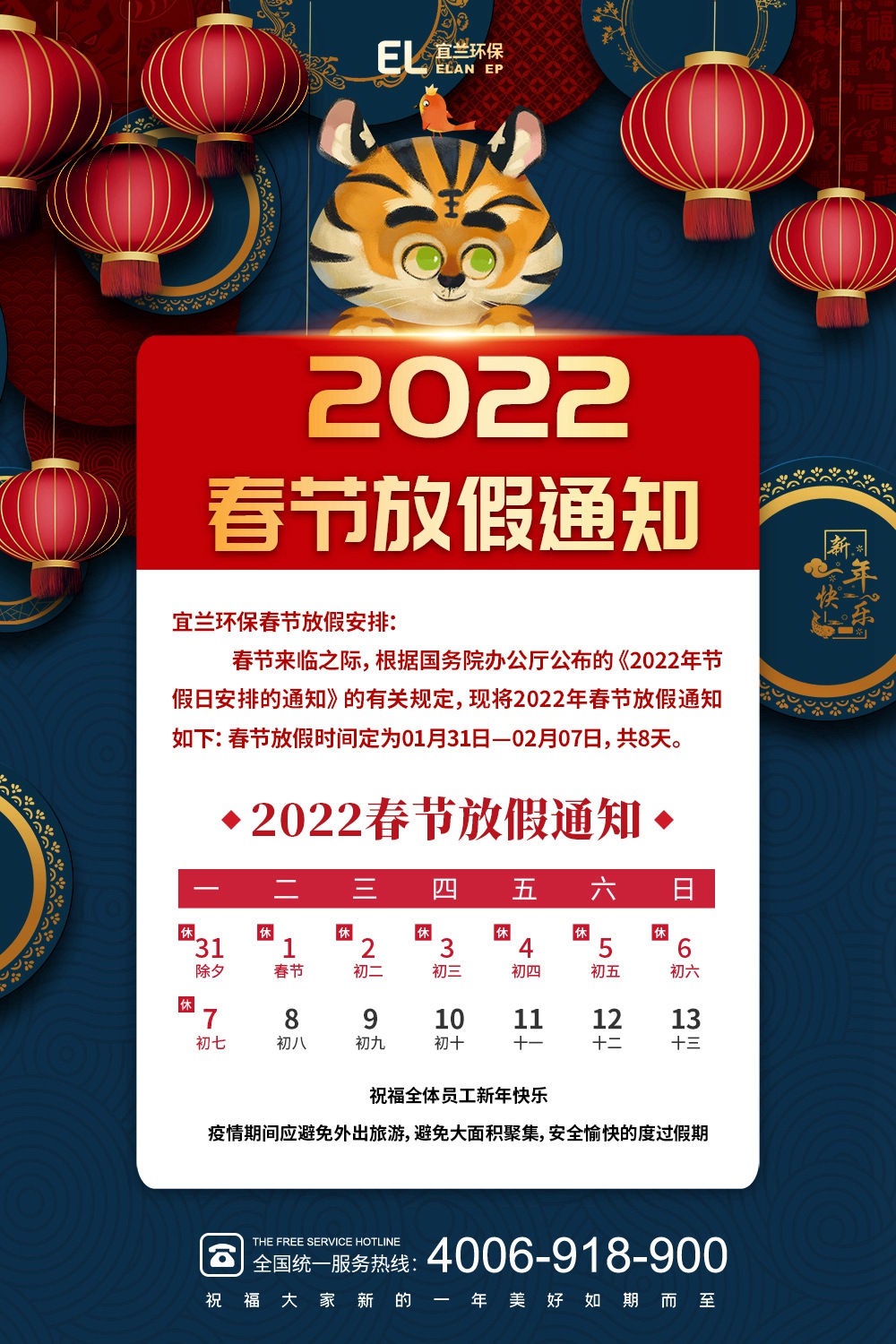 2022年春節(jié)放假通知(圖1)